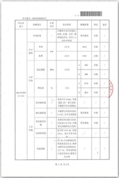 忻州出厂检测报告