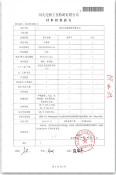 忻州道桥检测报告